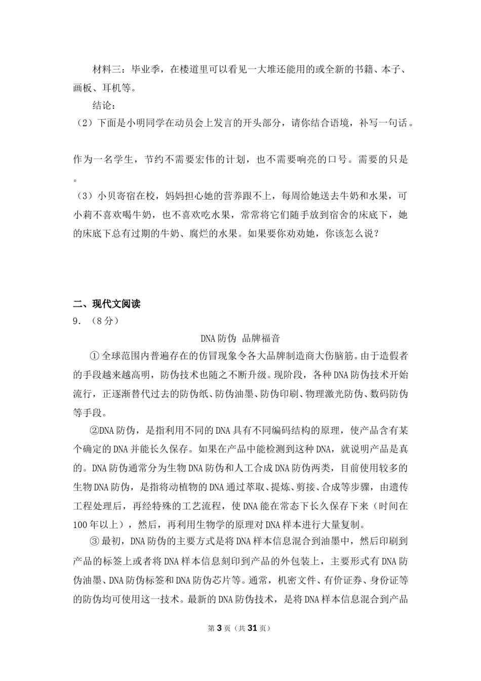 2013年湖南省岳阳市中考语文试卷（含解析版）.doc_第3页