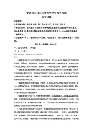 2022年四川省泸州市中考语文真题（含答案）.docx