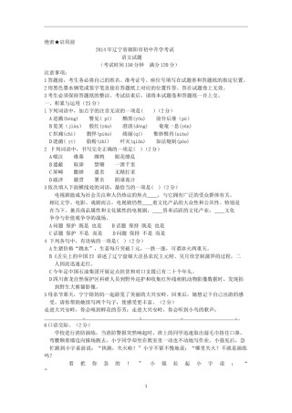2014年辽宁省朝阳市中考语文试题（含答案）.doc