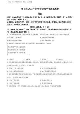 精品解析：2022年广西梧州市中考历史真题（原卷版）.docx