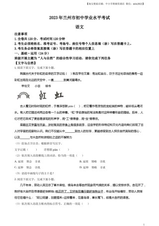 精品解析：2023年甘肃省兰州市中考语文真题（原卷版）.docx