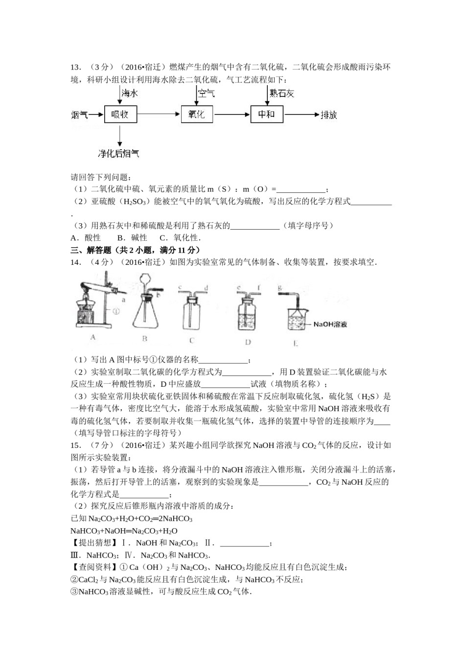 2016年江苏省宿迁市中考化学试题及答案.docx_第3页