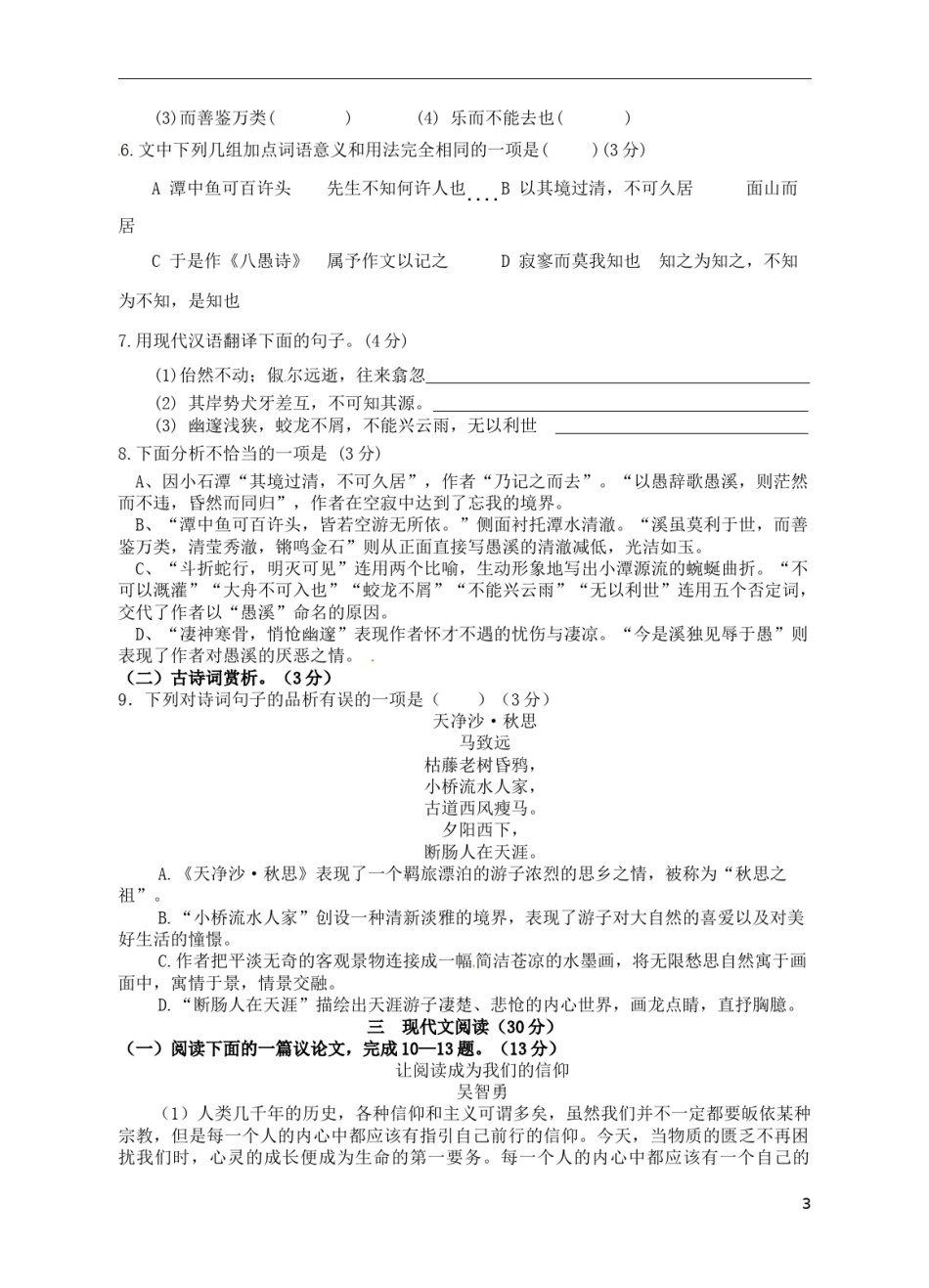 江苏省徐州市2015年中考语文真题试题（无答案）.doc_第3页