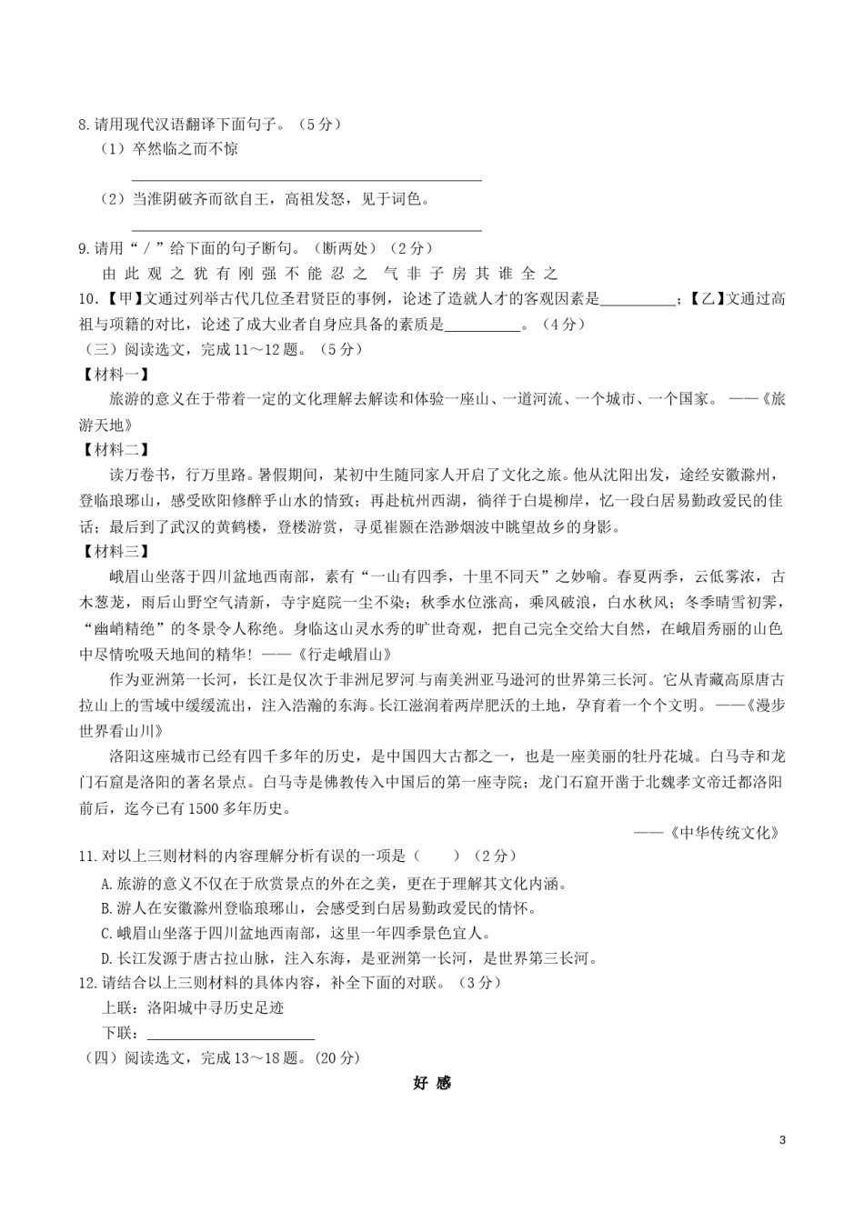 辽宁省沈阳市2016年中考语文真题试题（含答案）.doc_第3页