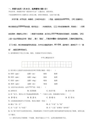 湖南省永州市2021年中考语文试题（原卷版）.doc
