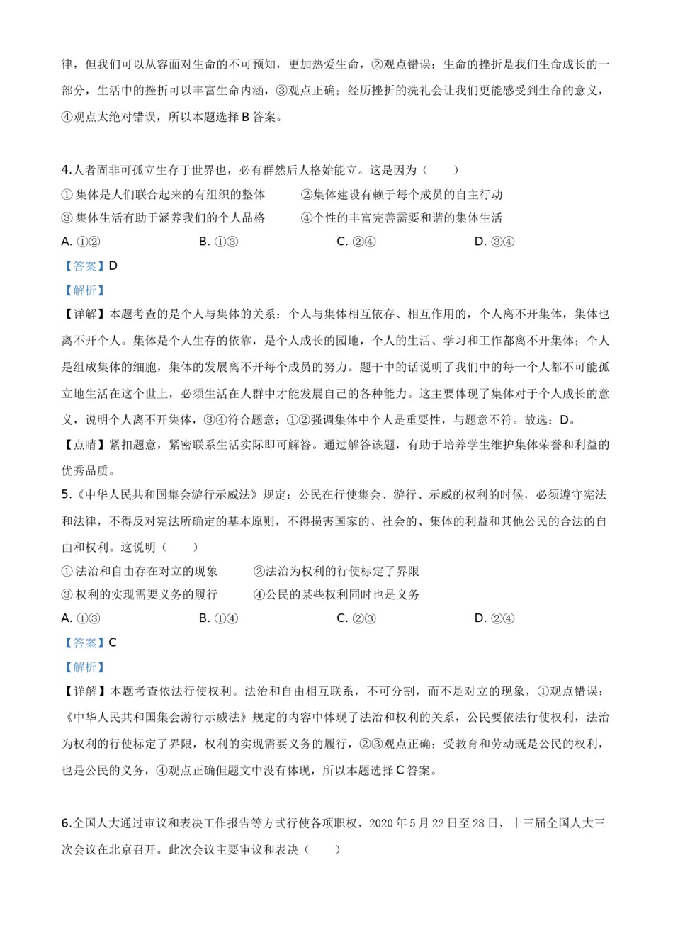 2020年中考道德与法治解析.doc_第2页