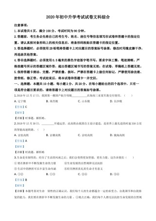 2020年中考道德与法治解析.doc