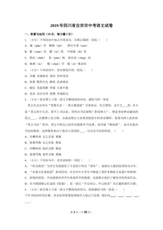 2019年四川省自贡市中考语文试卷（含解析版）.doc