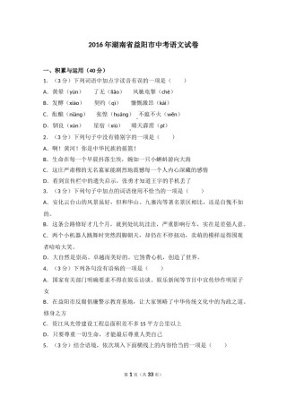 2016年湖南省益阳市中考语文试卷（含解析版）.doc