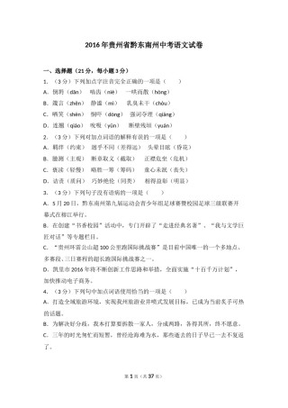2016年贵州省黔东南州中考语文试卷（含解析版）.doc