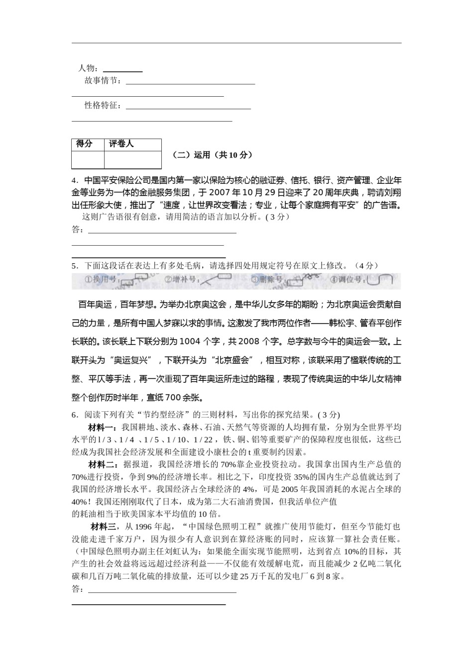 2008年江苏省镇江市中考语文试卷及答案.doc_第2页
