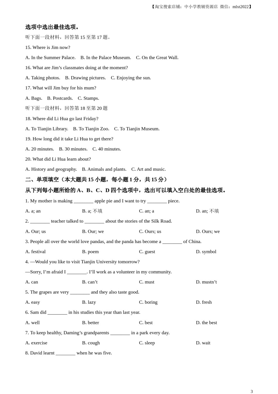 精品解析：2023年天津市中考英语真题（原卷版）(1).docx_第3页