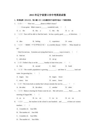 2015年辽宁省营口市中考英语试题（空白卷）.docx