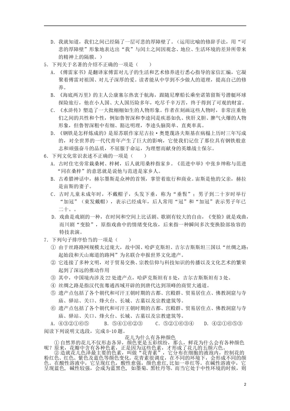 四川省南充市2015年中考语文真题试题（含答案）.doc_第2页