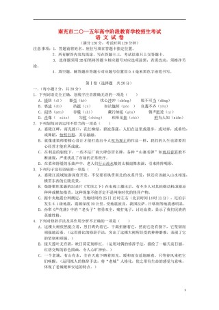 四川省南充市2015年中考语文真题试题（含答案）.doc