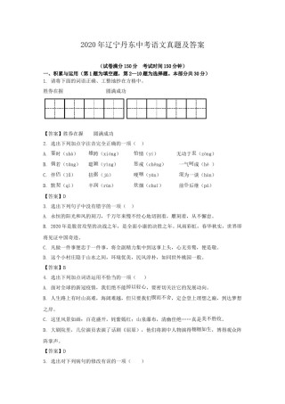 辽宁省丹东市2020年中考语文真题及答案.doc