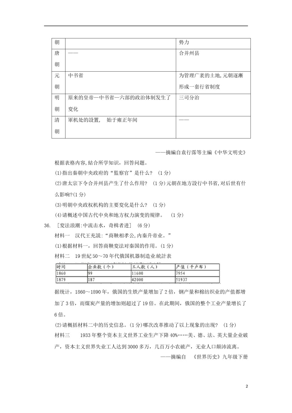 湖北省襄阳市2018年中考文综（历史部分）真题试题（含答案）.doc_第2页