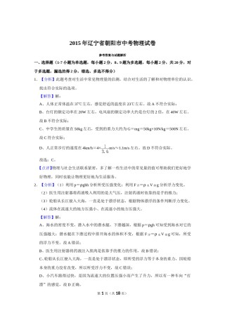 2015年辽宁省朝阳市中考物理试题（解析）.doc