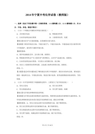 2014年宁夏中考化学试题及答案.doc
