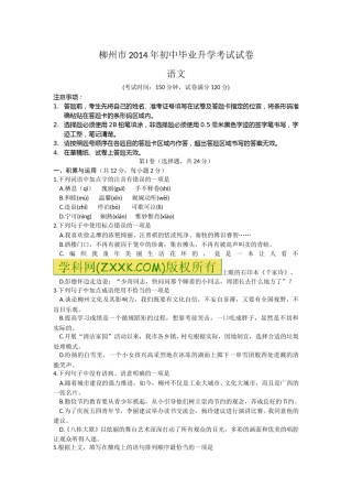 2014年广西柳州中考语文试卷.doc