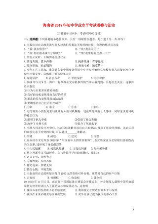 2019年海南省中考政治试题及答案.doc