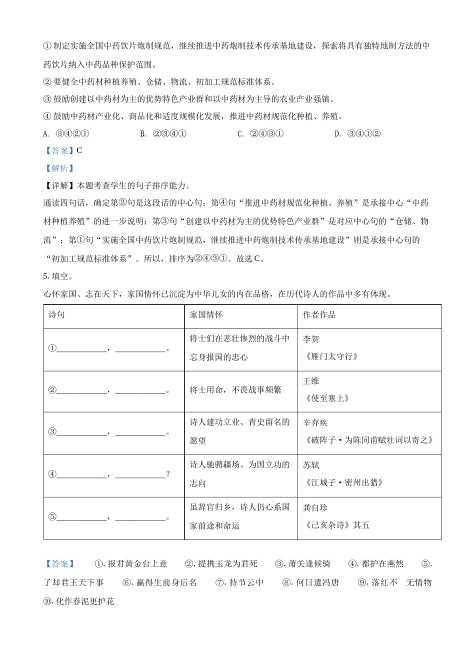 精品解析：2022年山东省东营市中考语文真题（解析版）.docx_第3页
