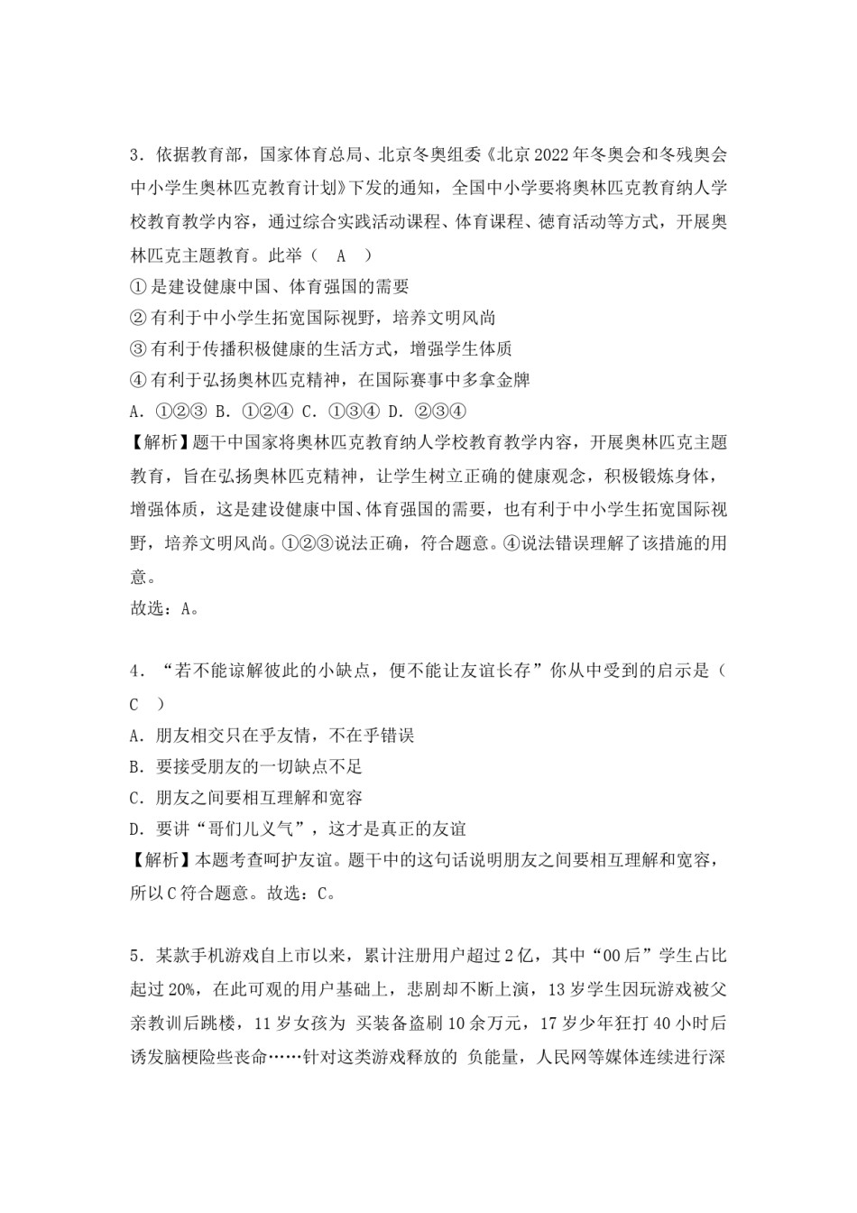 2018年山东省烟台市中考政治试题及答案.doc_第2页