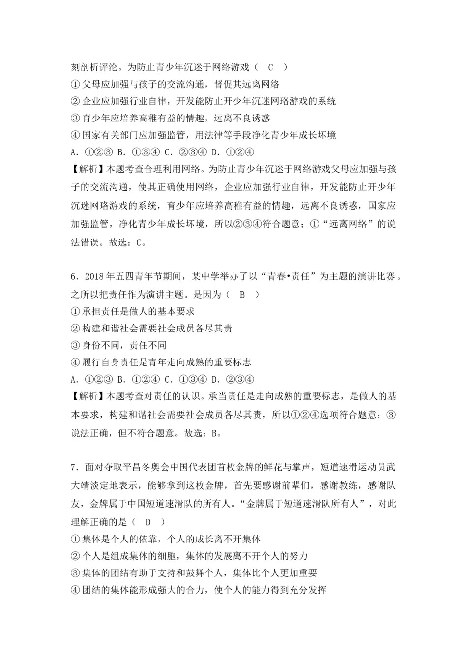 2018年山东省烟台市中考政治试题及答案.doc_第3页
