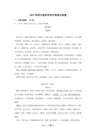 2017年四川省泸州市中考语文试卷（含解析版）.doc