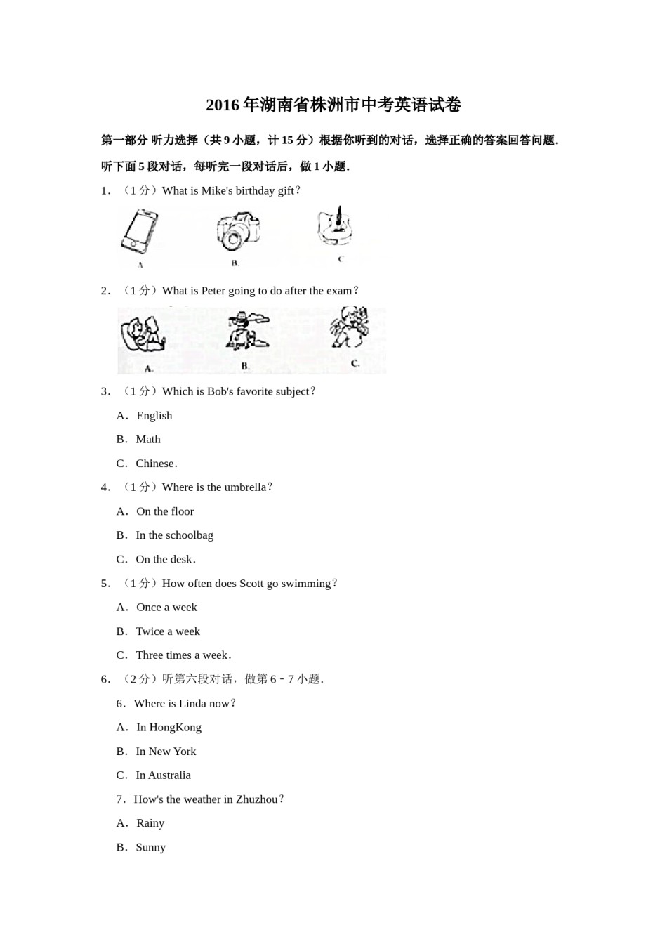 2016年湖南省株洲市中考英语试卷（学生版）  学霸冲冲冲shop348121278.taobao.com.doc_第1页