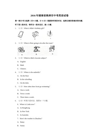 2016年湖南省株洲市中考英语试卷（学生版）  学霸冲冲冲shop348121278.taobao.com.doc