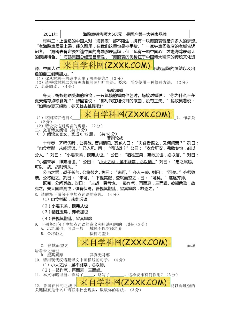 2013年新疆维吾尔自治区、新疆生产建设兵团中考语文试题（wrod版，有答案）.doc_第2页