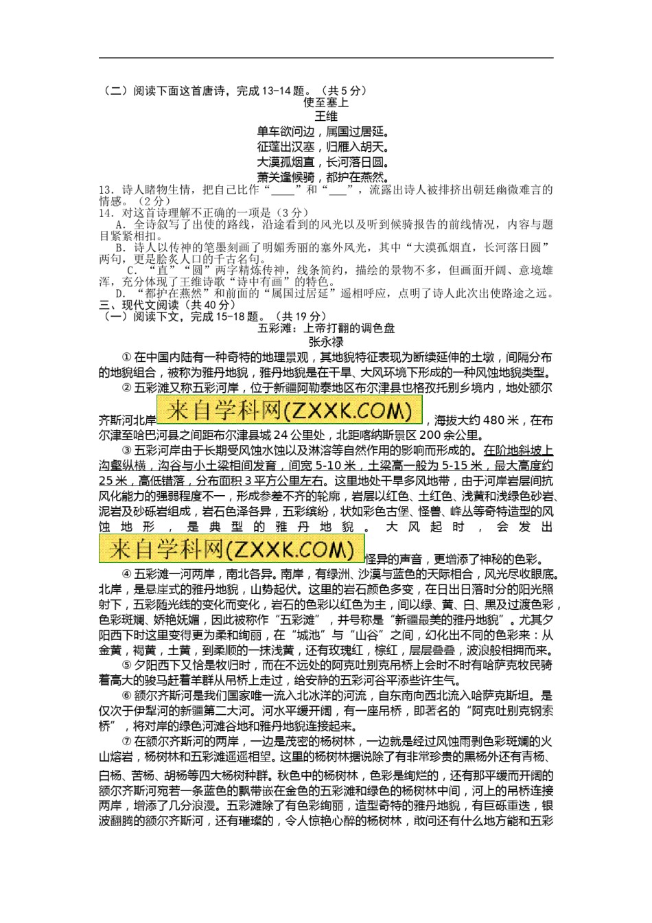 2013年新疆维吾尔自治区、新疆生产建设兵团中考语文试题（wrod版，有答案）.doc_第3页