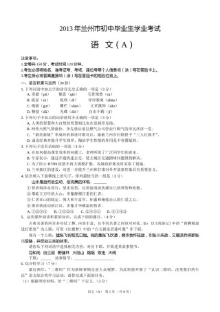 2013年甘肃兰州中考语文试卷及答案.doc