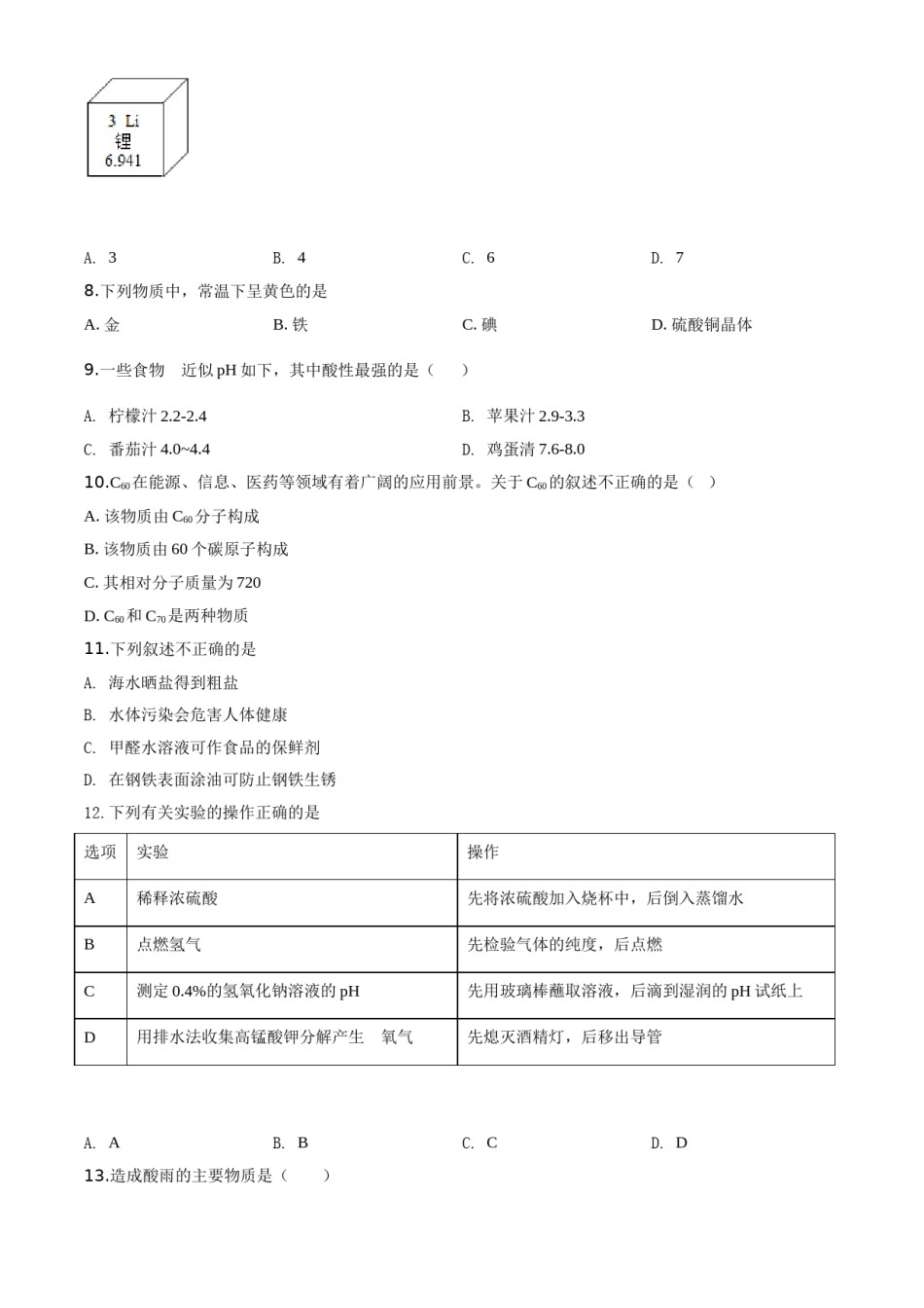 精品解析：江苏省南京市2020年中考化学试题（原卷版）.doc_第2页