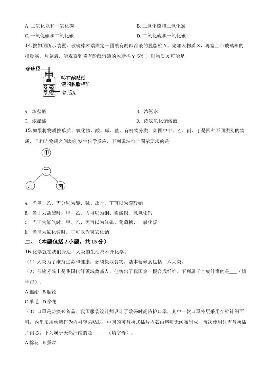 精品解析：江苏省南京市2020年中考化学试题（原卷版）.doc_第3页
