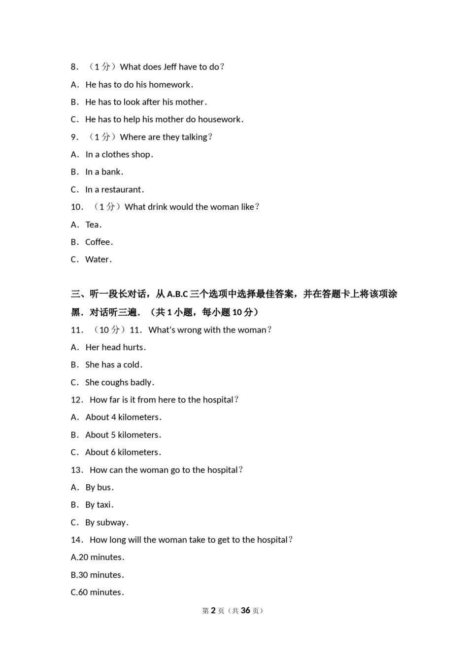 2017年贵州省毕节市中考英语试卷.doc_第2页