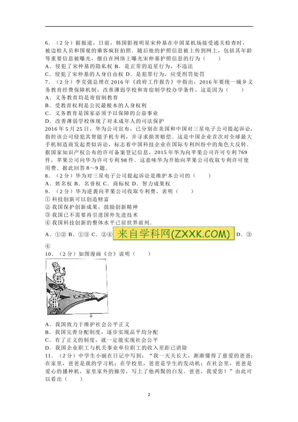 2016年广西南宁市中考思想品德试题及答案.doc_第2页