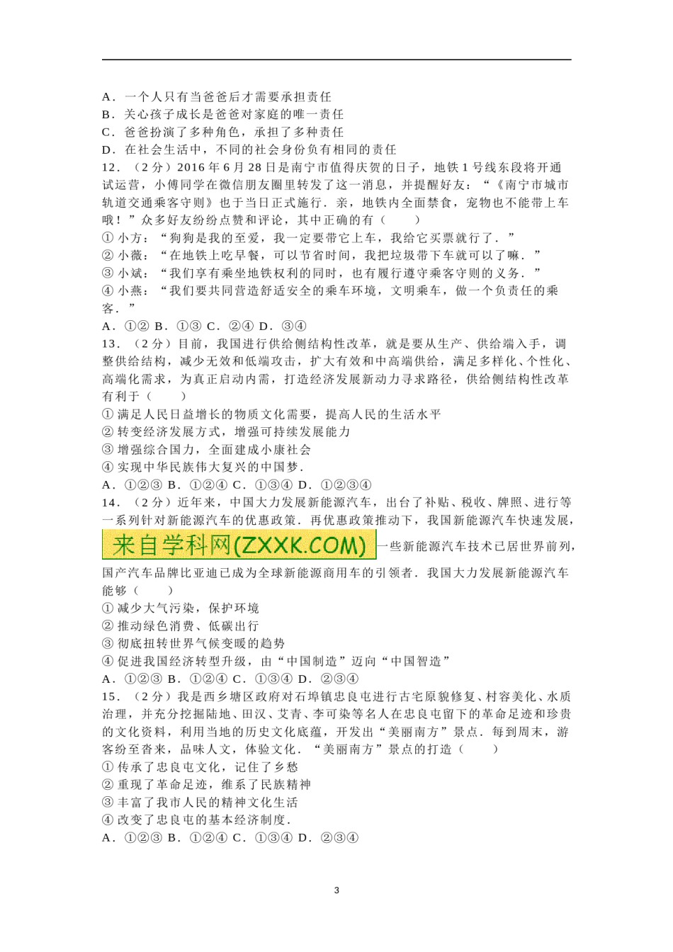 2016年广西南宁市中考思想品德试题及答案.doc_第3页