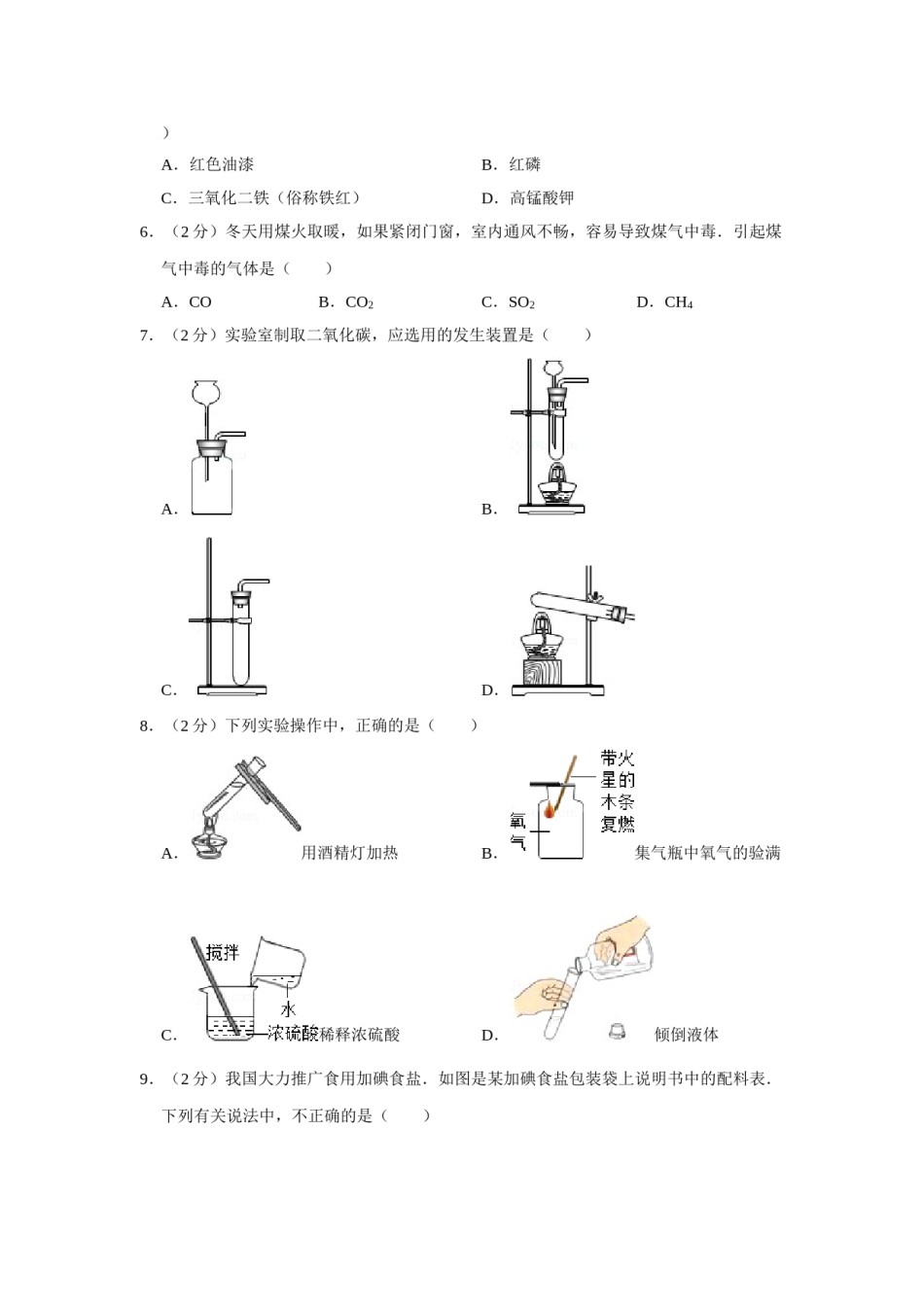 2007年湖南省株洲市中考化学试卷（学生版）  学霸冲冲冲shop348121278.taobao.com_20200611_181643.doc_第2页