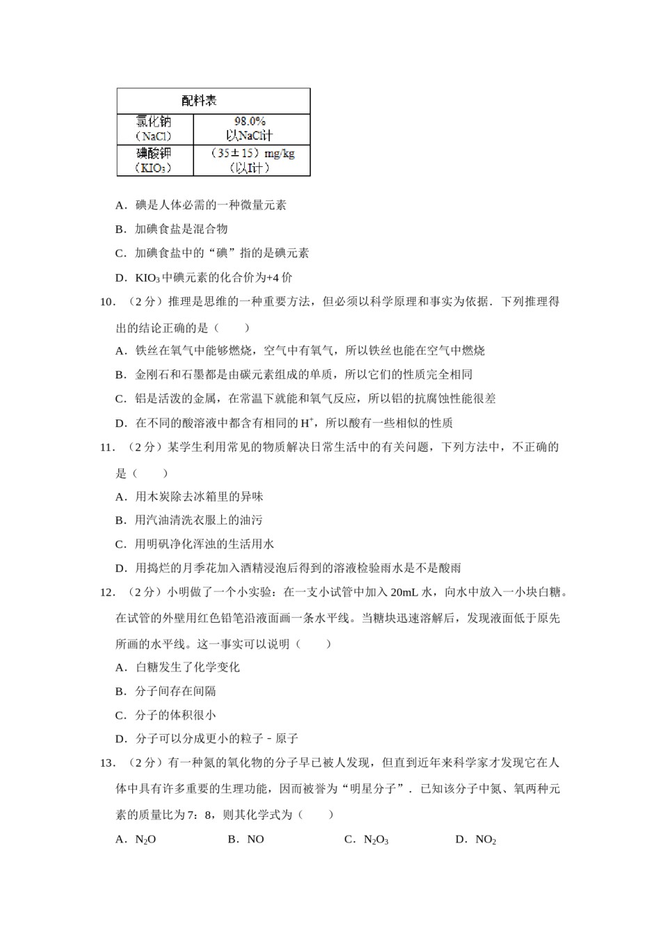 2007年湖南省株洲市中考化学试卷（学生版）  学霸冲冲冲shop348121278.taobao.com_20200611_181643.doc_第3页
