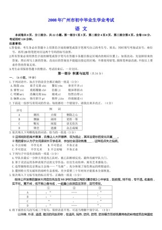 2008年广东广州市中考语文试卷及答案.doc