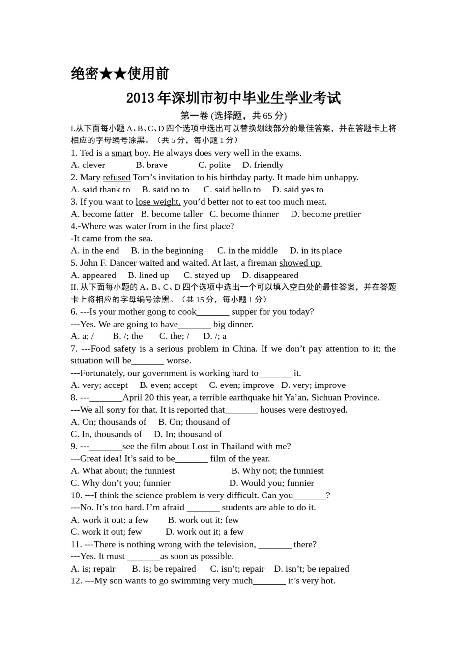 2013年广东深圳英语中考试题试卷及答案.doc_第1页