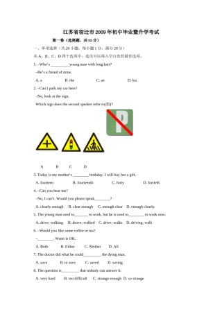 2009年江苏宿迁市中考英语试题及答案.doc