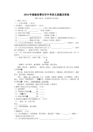 2014年福建省莆田市中考语文真题及答案.doc
