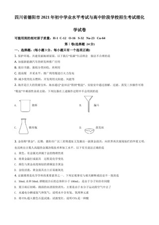 精品解析：四川省德阳市2021年中考化学试题（原卷版）.doc