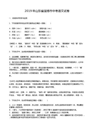 2019年山东省淄博市中考语文试题（word版，含解析）.docx