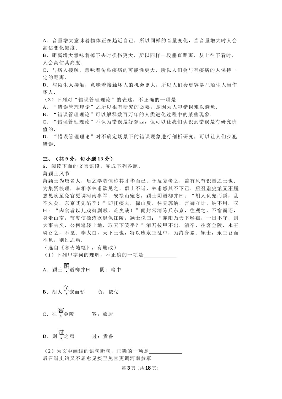 2016年武汉市中考语文试卷及答案.doc_第3页