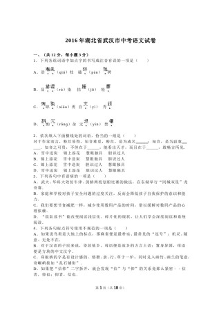 2016年武汉市中考语文试卷及答案.doc