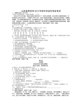 2012年枣庄市中考语文试题及答案.doc